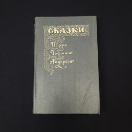Шарль Перро. Сказки. Книга, детская литература