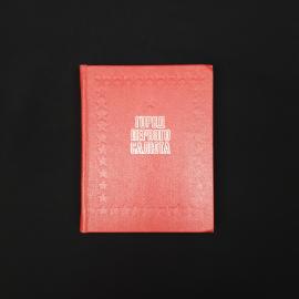 Александр Овсянников. Город первого салюта. Книга СССР, историческая литература