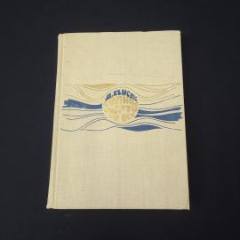 Солнце это еще не все. Книга СССР, роман