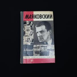 Леонид Михайлов. Маяковский. Книга СССР, биография