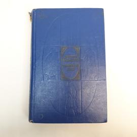 Дмитрий Балашов. Великий стол. Книга СССР, роман