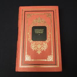 Обиходная рецептура садовода. Книга. Справочное издание по садоводству и огородничеству