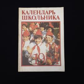 Календарь школьника 1984. Книга СССР, детская литература