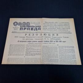 Газета винтажная, СССР. Комсомольская правда, выпуск от 7 февраля 1959 года