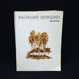 Рассказы. Книга СССР, художественная литература