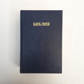Библия. Книга СССР, религиозная литература