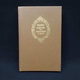 1000 советов по экономии в быту. Книга СССР, полезные советы для дома и хозяйства
