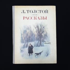 Рассказы. Книга СССР, классика