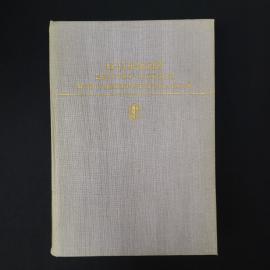 Максим Горький. Детство, В людях, Мои университеты, пьесы. Книга СССР, классика