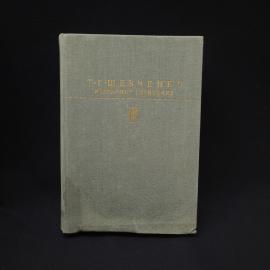 Избранные сочинения. Книга СССР, стихи и поэмы