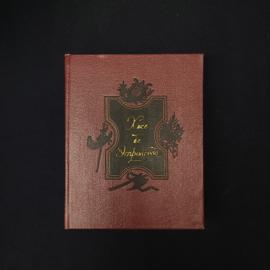 Хосе де Эспронседа. Избранное. Книга СССР, стихи