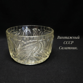 Салатник, Уршельский стекольный завод, винтаж СССР.