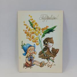 Открытка советская СССР. Девочка, воробей и божья коровка с веткой мимозы. Поздравление, винтаж