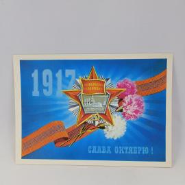 Открытка советская СССР. Октябрьская революция, крейсер Аврора, гвоздики. Праздничный винтаж