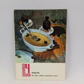 Открытка советская СССР. Чихиртма, блюдо грузинской кухни с рецептом приготовления. Винтаж