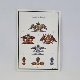 Открытка советская СССР. Знаки на кивера русской армии, военная форма и геральдика. Винтаж