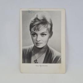 Открытка советская СССР. Портрет чехословацкой киноактрисы Яны Брейховой. Винтаж