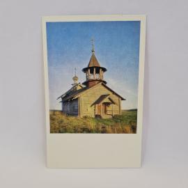 Открытка советская СССР. Часовня в деревне Васильевской, храмовая архитектура. Винтаж