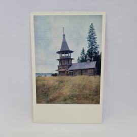 Открытка советская СССР, часовня в деревне Корба близ Кижей, деревянное зодчство. Винтаж