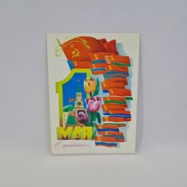 Открытка подписанная советская СССР. Праздник Первомая, красные флаги, тюльпаны и Москва. Винтаж