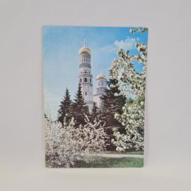 Открытка подписанная советская СССР. Москва, Кремль, колокольня Иван Великий. Архитектура, винтаж
