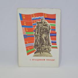 Открытка подписанная советская СССР. Праздник Победы, памятник и флаги республик. Винтаж