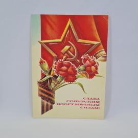 Открытка подписанная советская СССР. Военная символика, красная звезда и гвоздики. Винтаж