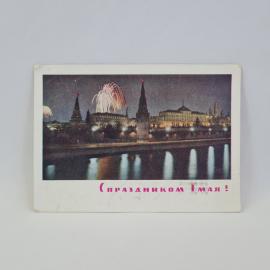 Открытка подписанная советская СССР. Москва, Кремль и первомайский праздник. Винтажная коллекция