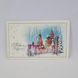 Открытка подписанная советская СССР. Москва зимой, Кремль и храм Василия Блаженного. Винтаж