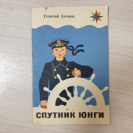 Игра настольная "Уходим завтра в море", картон, СССР. Картинка 2