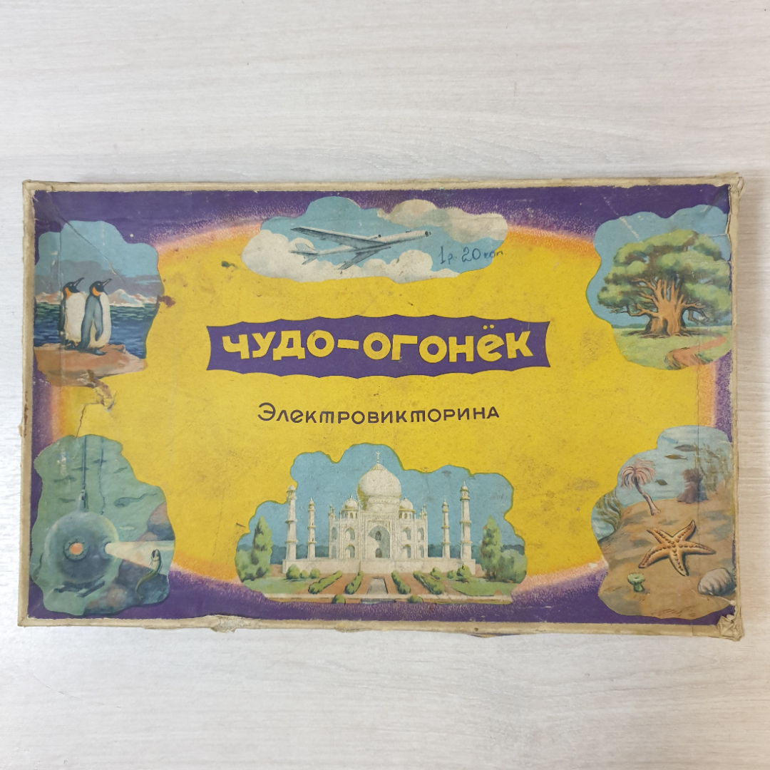 Настольная игра "Чудо-огонёк", картон, СССР. Картинка 1