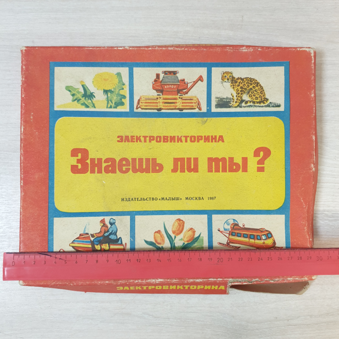 Настольная игра "Знаешь ли ты ?", картон, СССР. Картинка 6