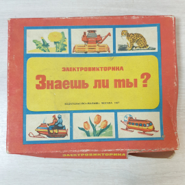 Настольная игра "Знаешь ли ты ?", картон, СССР. Картинка 1