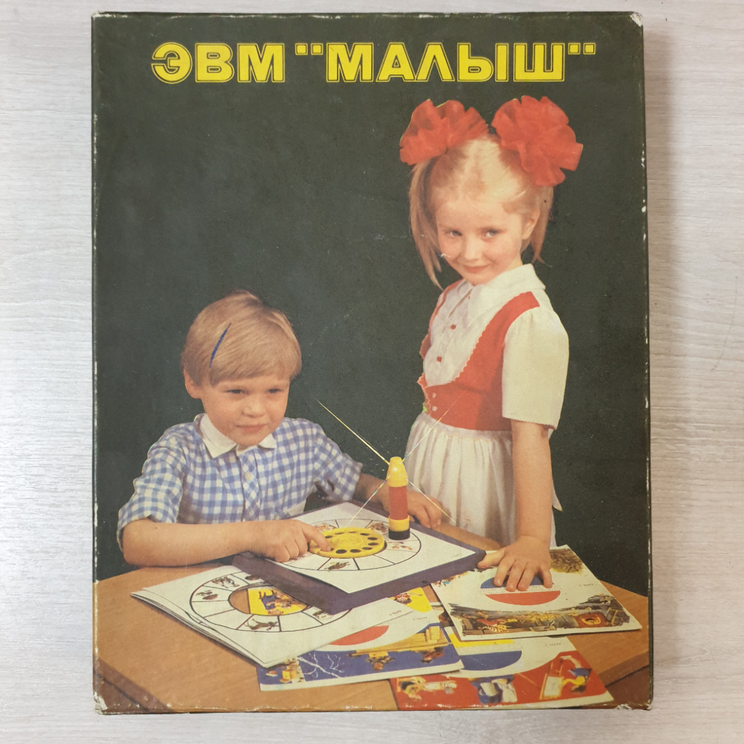 Игра настольная "Малыш", картон, СССР. Картинка 1