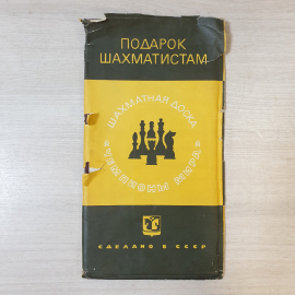 Шахматная доска "Подарок шахматистам", картон, СССР. Чемпионы мира.. Картинка 4