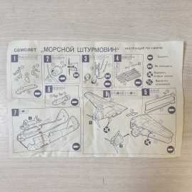 Модель самолета "Морской штурмовик", пластик, СССР. Картинка 4