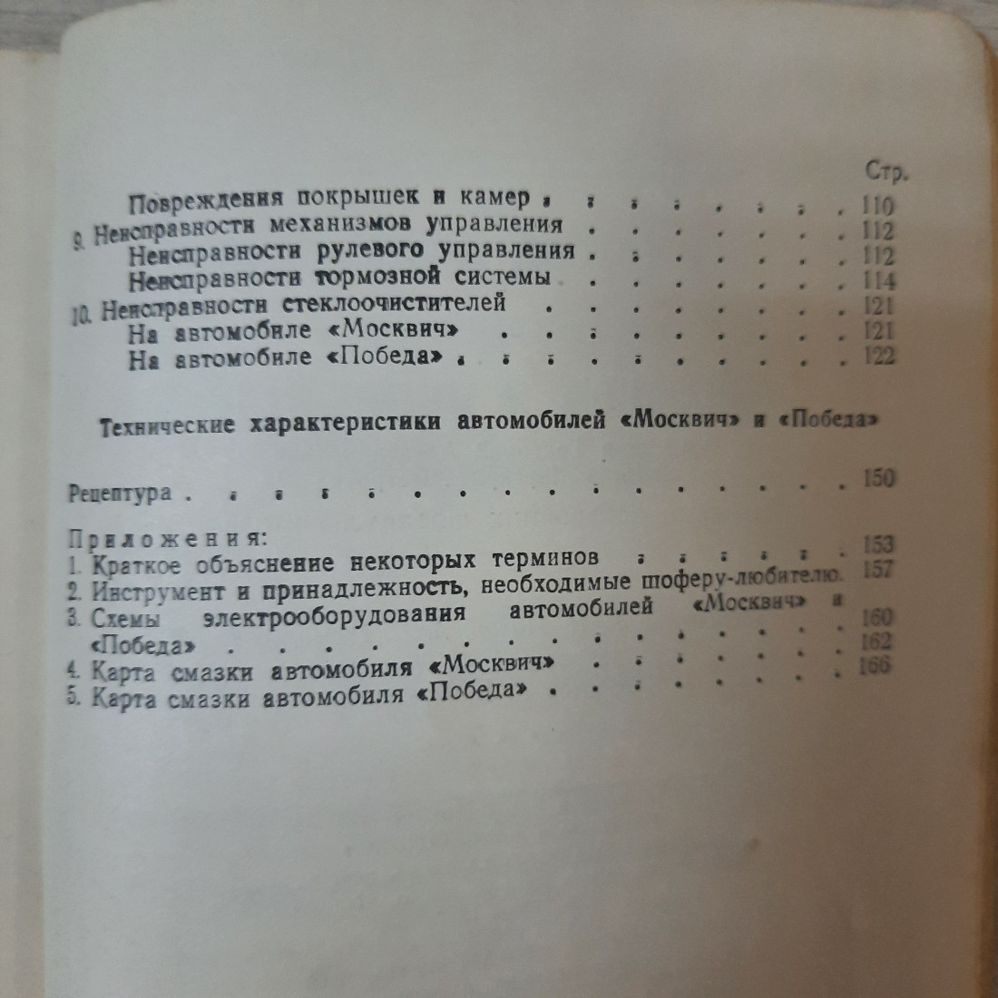 Книга "Краткий справочник шофера любителя", СССР. Картинка 6