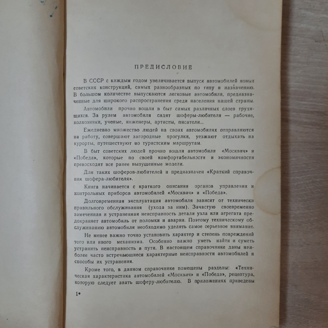 Книга "Краткий справочник шофера любителя", СССР. Картинка 8