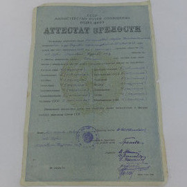 Аттестат зрелости от 1948 года. СССР.