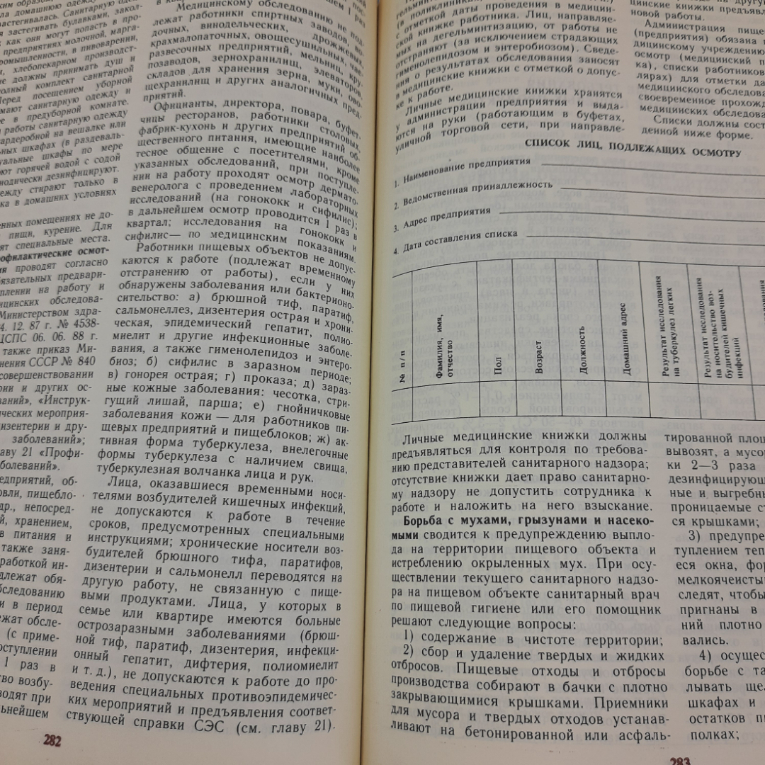 Справочник помощника санитарного врача и помощника эпидемиолога. 1990г. СССР.. Картинка 6