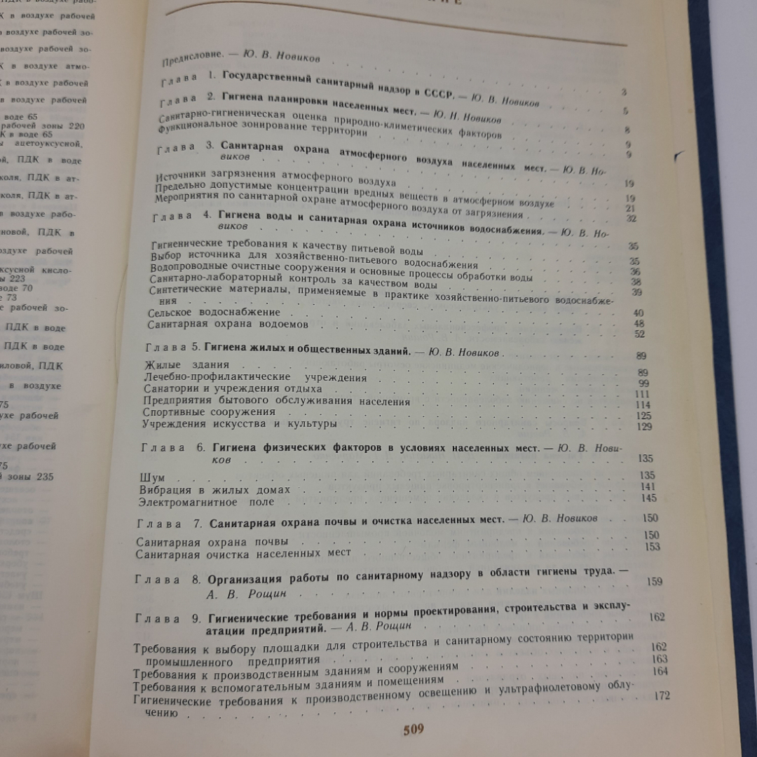 Справочник помощника санитарного врача и помощника эпидемиолога. 1990г. СССР.. Картинка 8