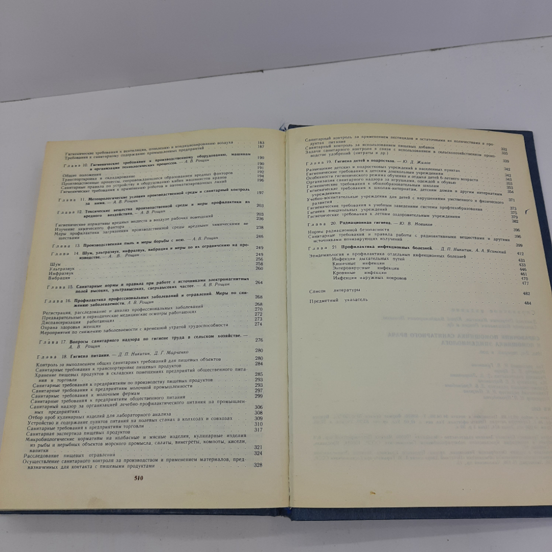 Справочник помощника санитарного врача и помощника эпидемиолога. 1990г. СССР.. Картинка 9