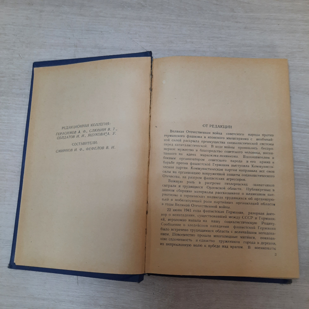 Орловская область в годы Великой Отечественной войны, 1960г, СССР.. Картинка 3