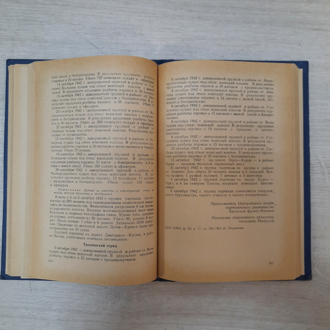 Орловская область в годы Великой Отечественной войны, 1960г, СССР.. Картинка 6