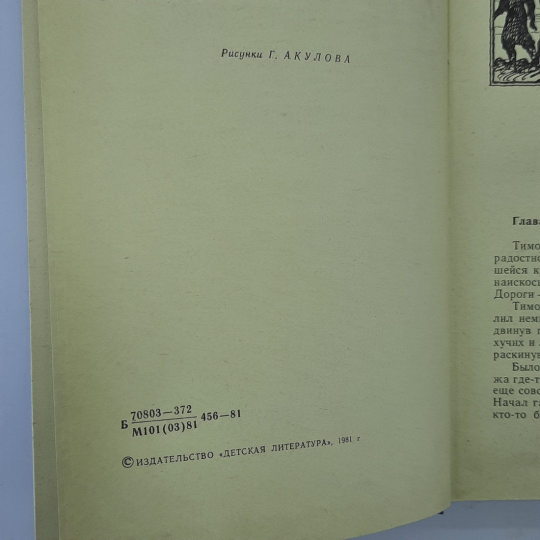 Владимир Балязин "За светом идущим" 1981г.. Картинка 6