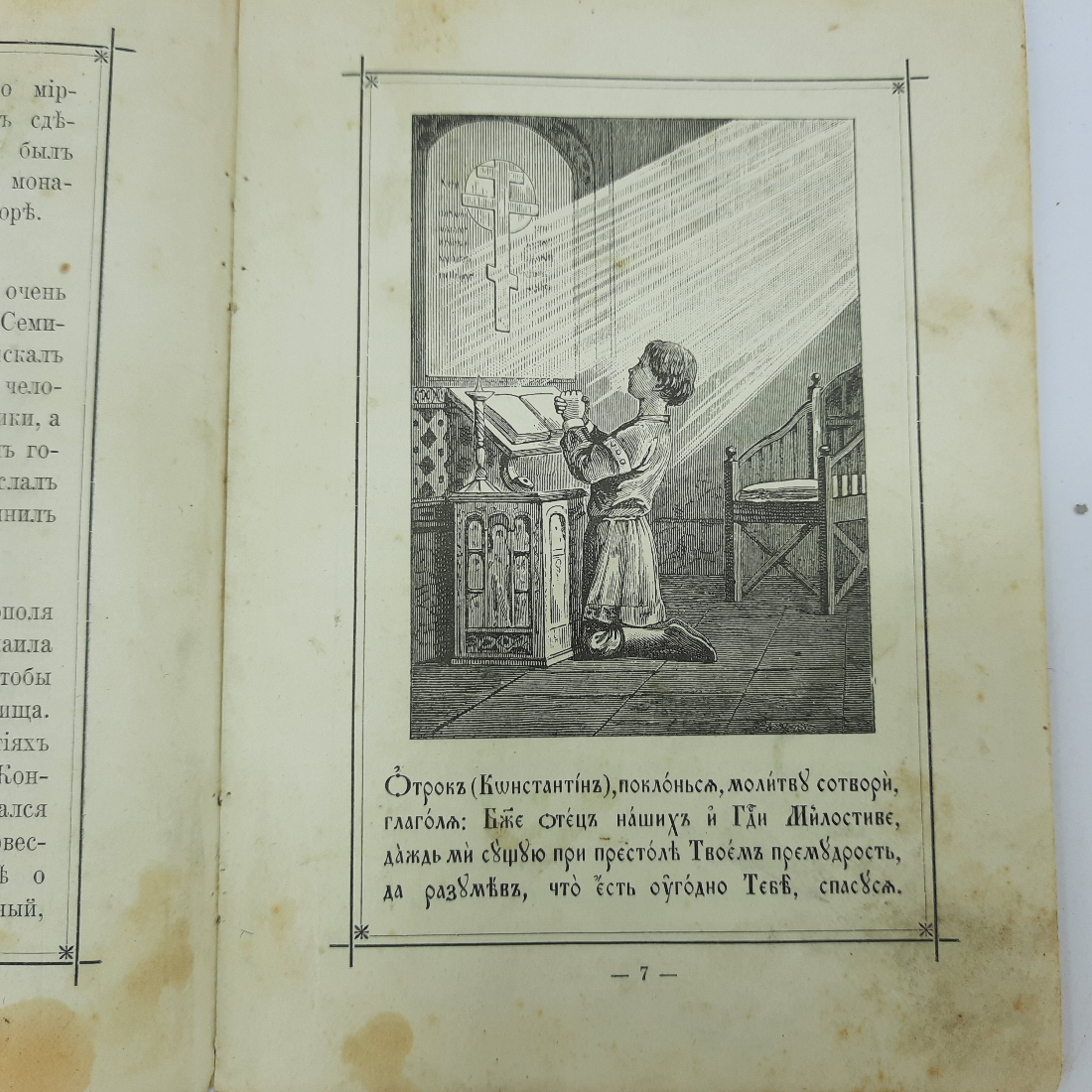 Типо-литография М.П. Фроловой "Краткое сказание о жизни и трудах Кирилла и Мефодия" 1902г.. Картинка 7