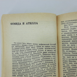 Н.Грибачёв "Выбор века" 1983г.. Картинка 10