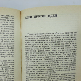 Н.Грибачёв "Выбор века" 1983г.. Картинка 11