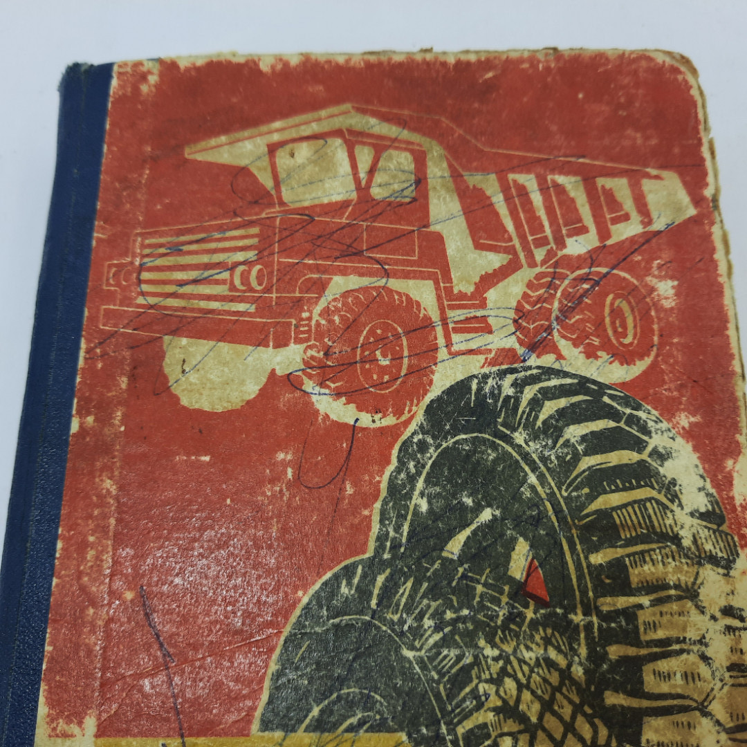 В.М. Кауфман, А.М Старостин, В.В. Эрнст и прочие "Справочник механика автопарка". Картинка 3