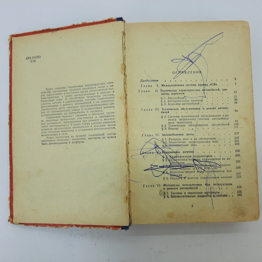 В.М. Кауфман, А.М Старостин, В.В. Эрнст и прочие "Справочник механика автопарка". Картинка 6